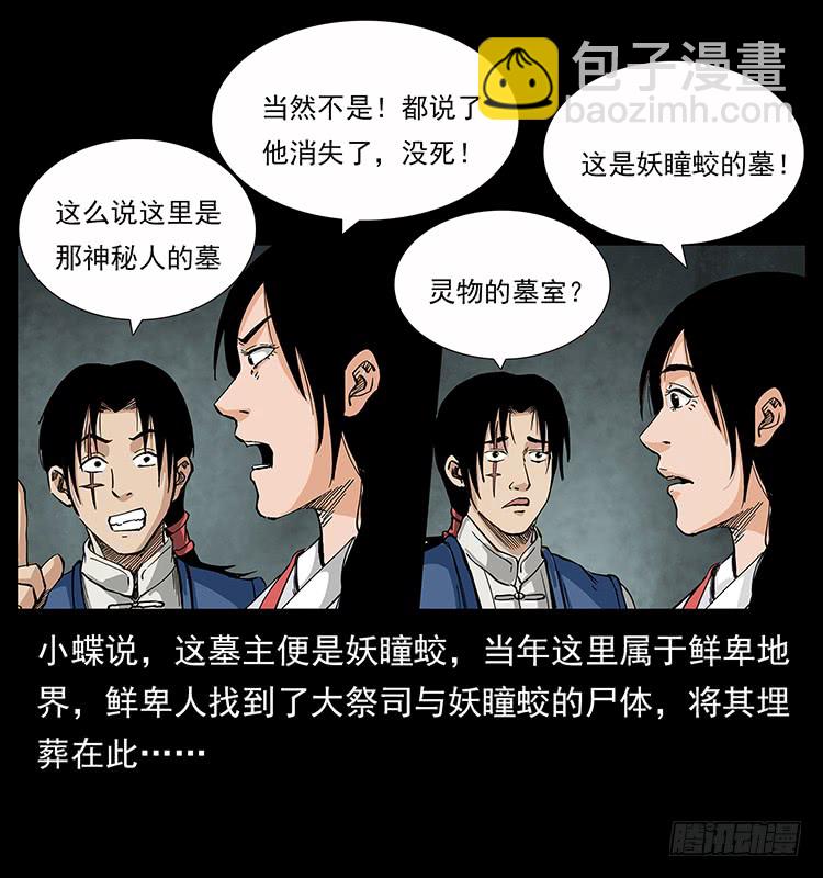 《仙山传奇》出马大神 第39页