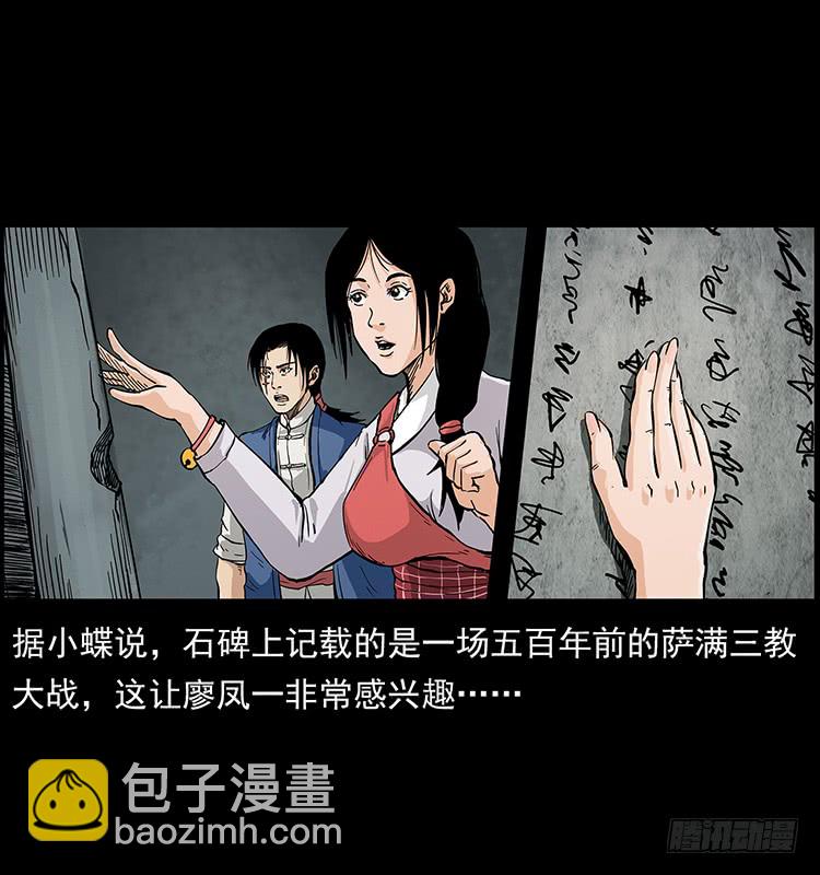 《仙山传奇》出马大神 第3页