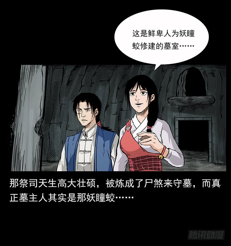 《仙山传奇》出马大神 第40页