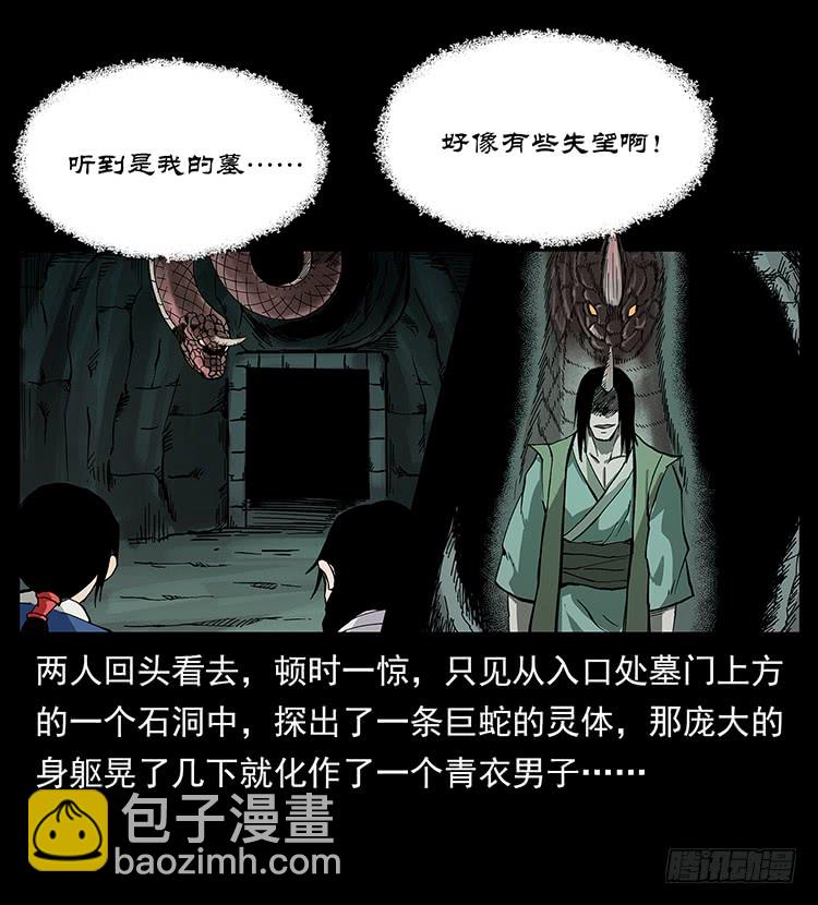 《仙山传奇》出马大神 第42页