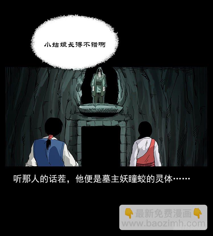《仙山传奇》出马大神 第43页