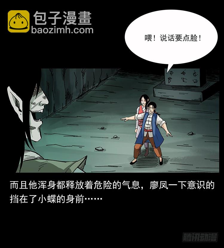 《仙山传奇》出马大神 第45页