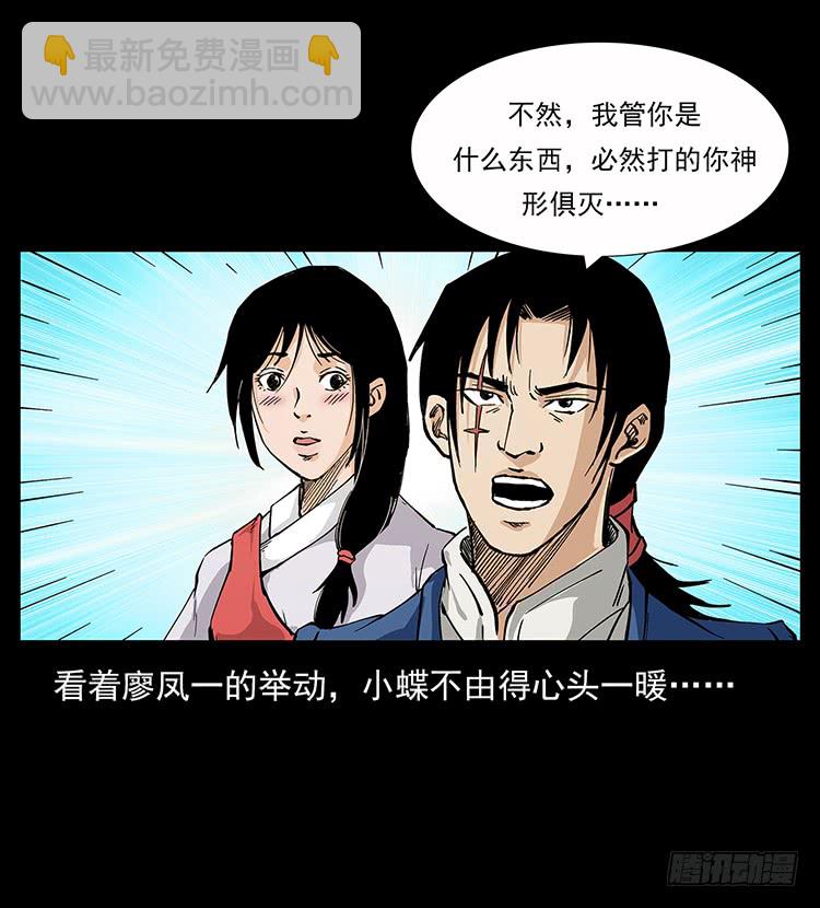 《仙山传奇》出马大神 第46页