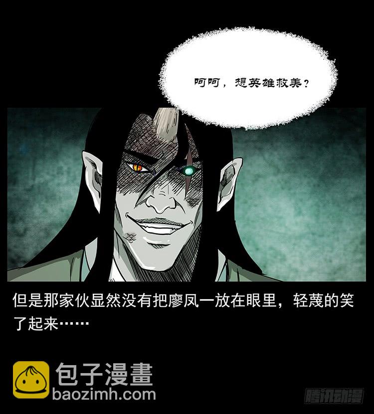 《仙山传奇》出马大神 第47页