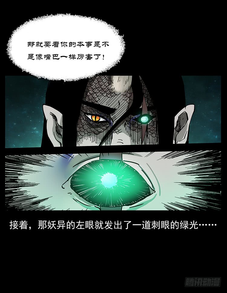《仙山传奇》出马大神 第48页