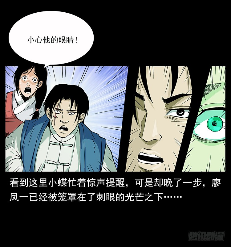 《仙山传奇》出马大神 第49页