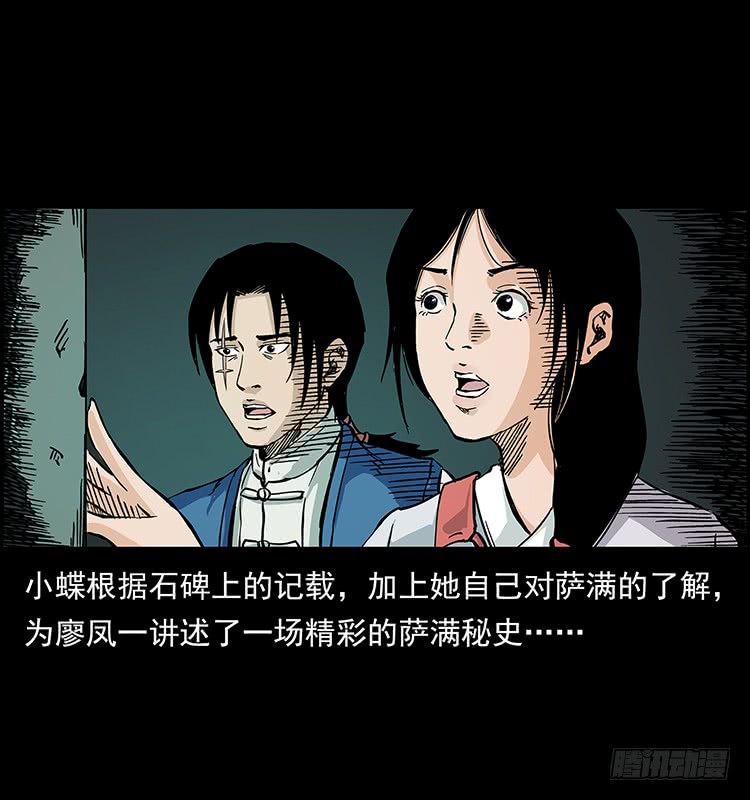 《仙山传奇》出马大神 第4页