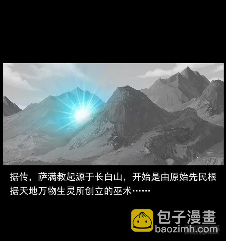 《仙山传奇》出马大神 第5页