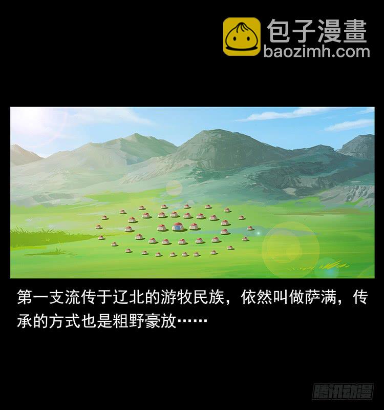 《仙山传奇》出马大神 第7页