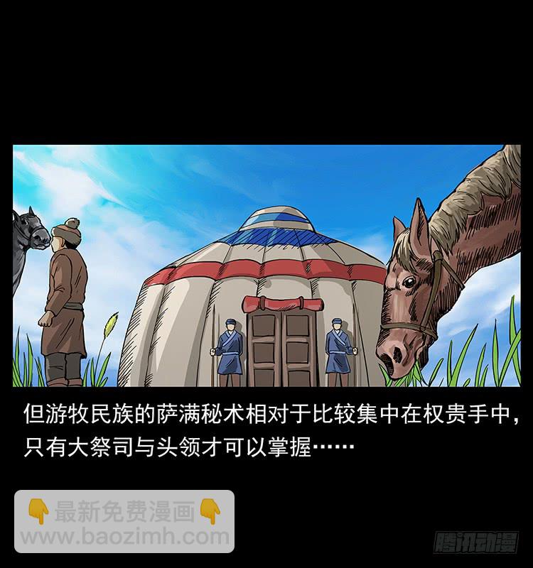 《仙山传奇》出马大神 第8页