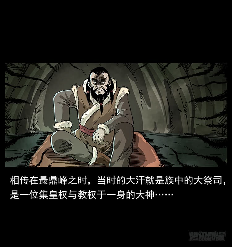 《仙山传奇》出马大神 第9页