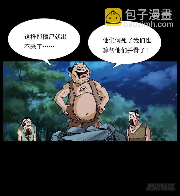 《仙山传奇》古墓 第10页