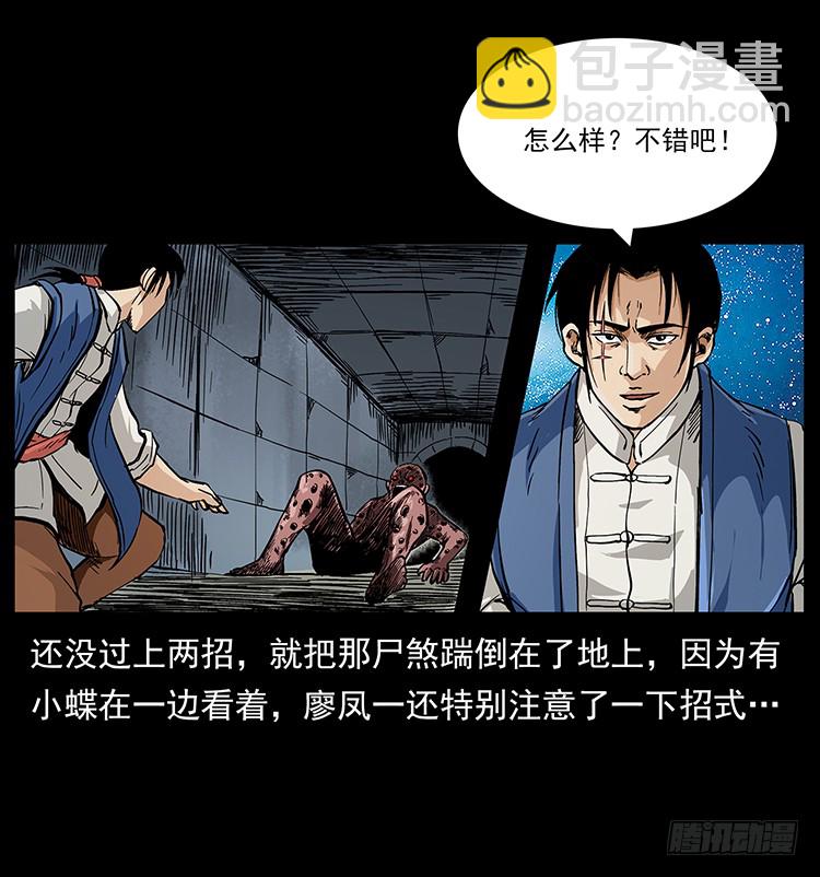 《仙山传奇》古墓 第14页
