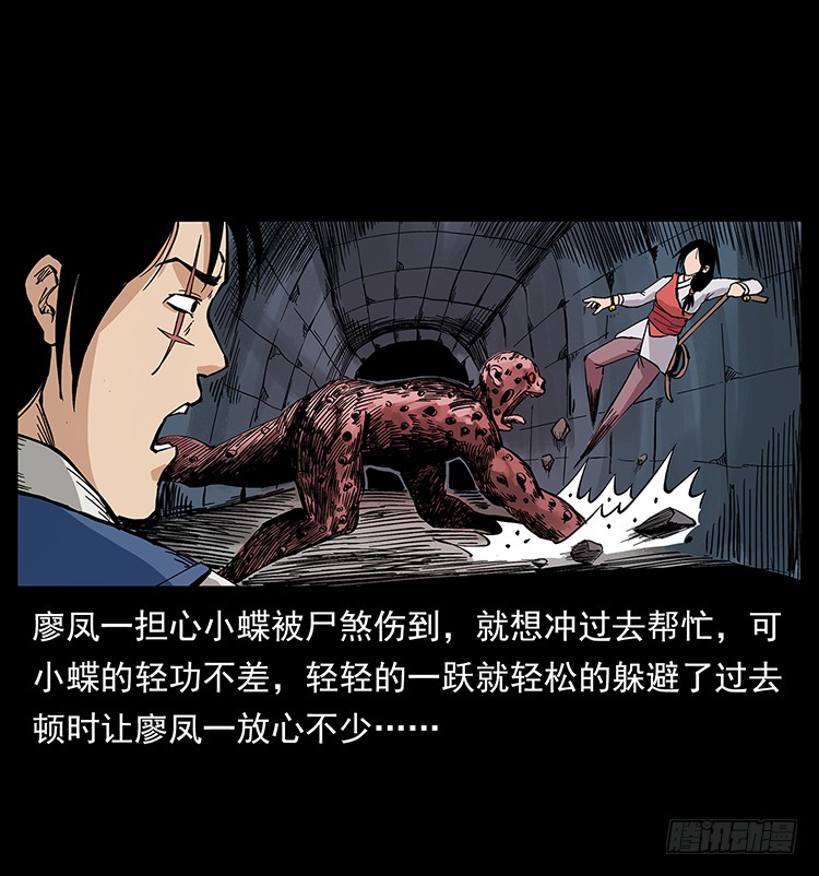《仙山传奇》古墓 第18页