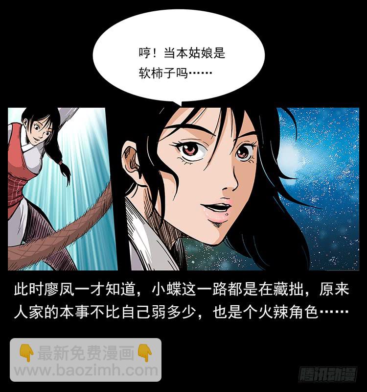 《仙山传奇》古墓 第24页