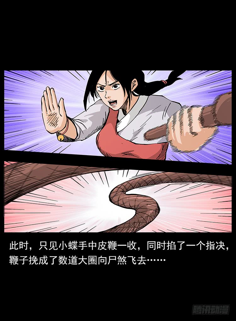 《仙山传奇》古墓 第29页