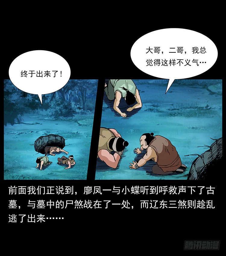《仙山传奇》古墓 第2页