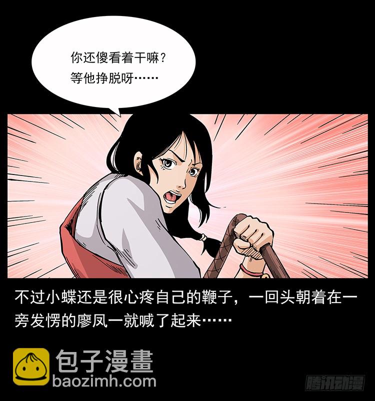 《仙山传奇》古墓 第34页