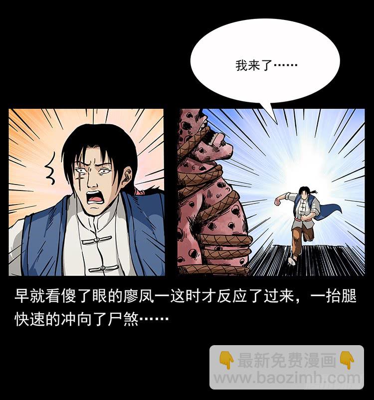 《仙山传奇》古墓 第35页