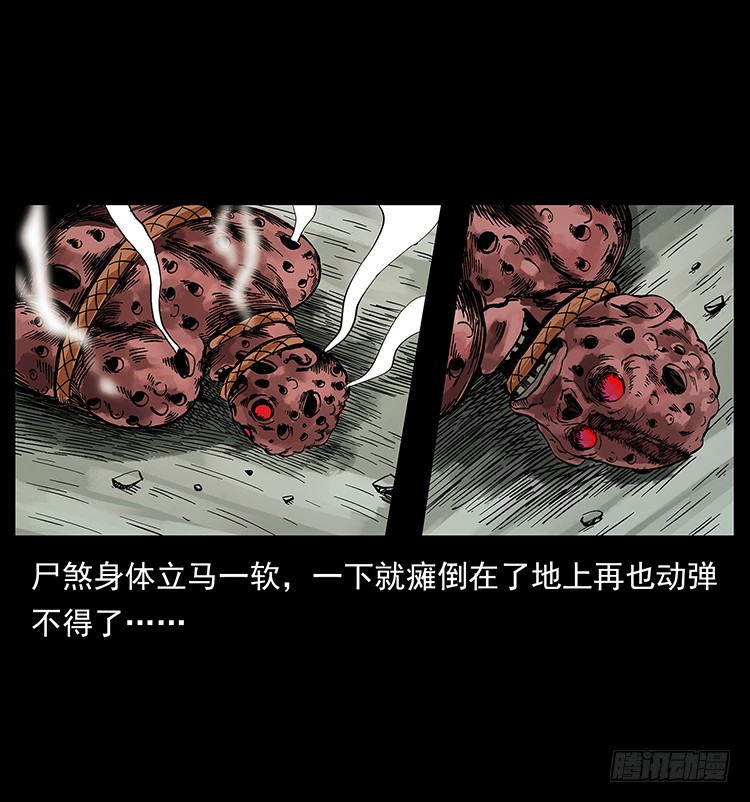 《仙山传奇》古墓 第38页