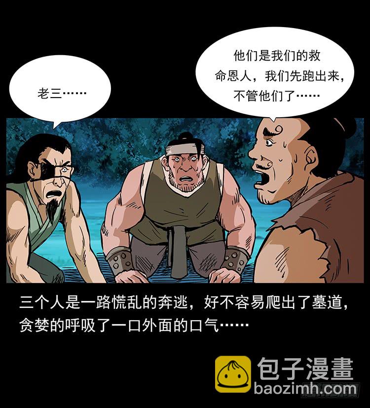 《仙山传奇》古墓 第3页