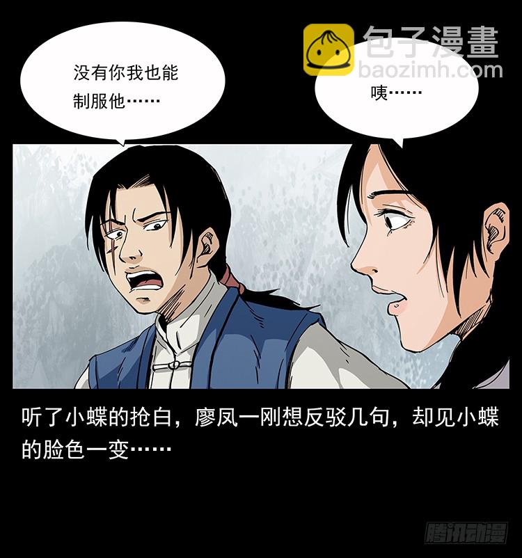 《仙山传奇》古墓 第40页