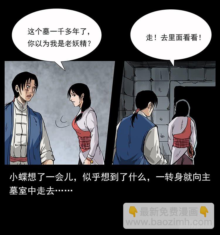 《仙山传奇》古墓 第43页