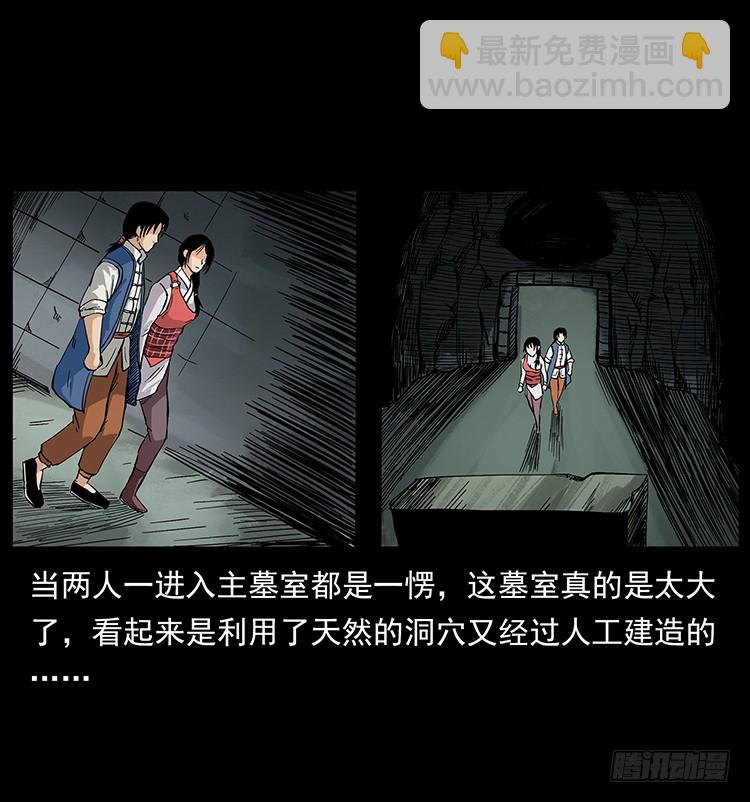 《仙山传奇》古墓 第45页