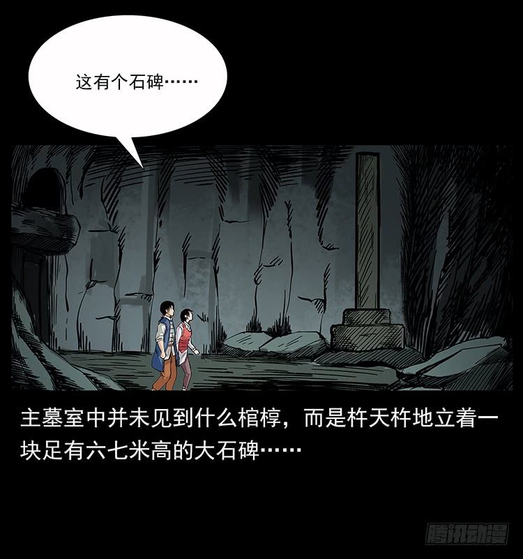 《仙山传奇》古墓 第46页