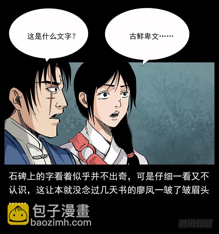 《仙山传奇》古墓 第47页