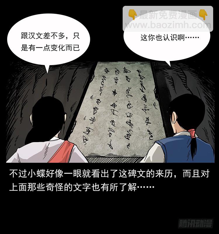 《仙山传奇》古墓 第48页
