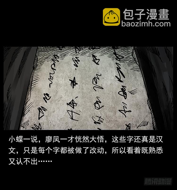 《仙山传奇》古墓 第49页