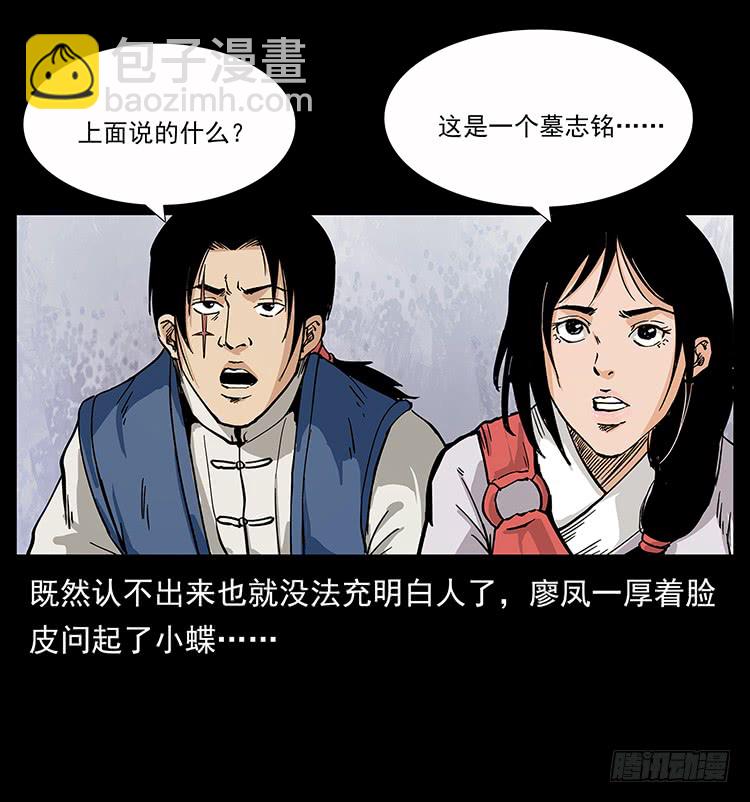 《仙山传奇》古墓 第50页