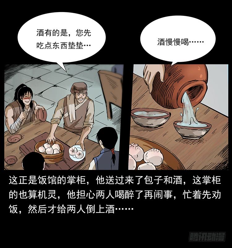 《仙山传奇》三煞大冒险 第10页