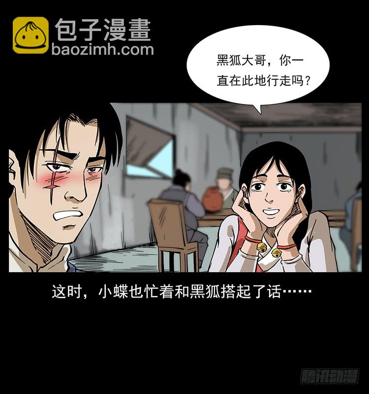 《仙山传奇》三煞大冒险 第11页