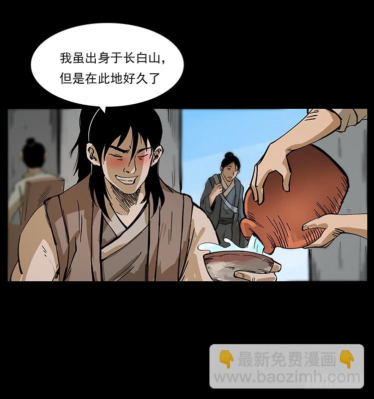 《仙山传奇》三煞大冒险 第12页