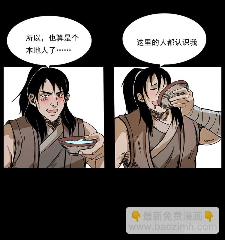 《仙山传奇》三煞大冒险 第13页