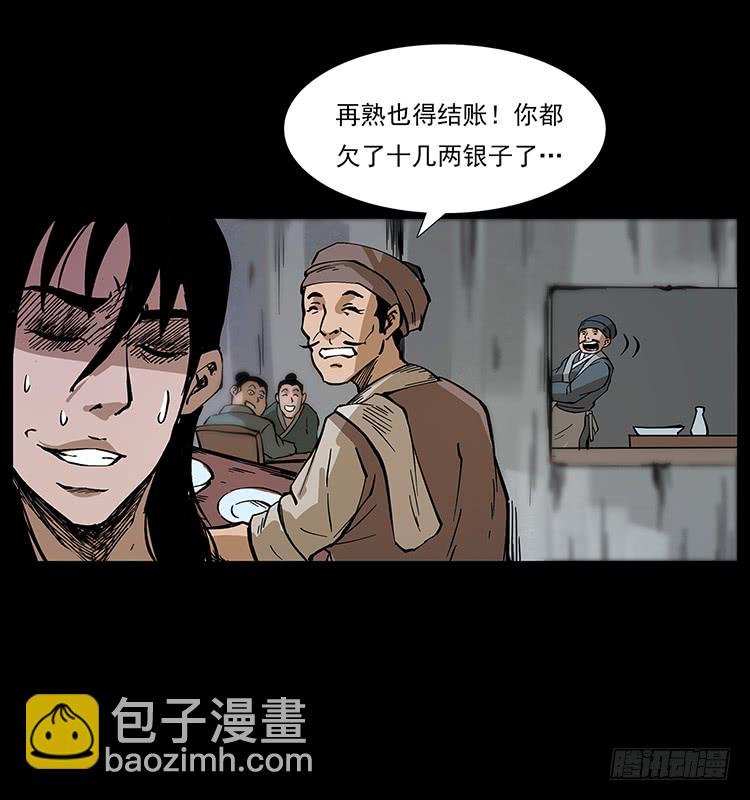 《仙山传奇》三煞大冒险 第14页