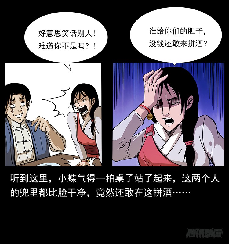 《仙山传奇》三煞大冒险 第16页