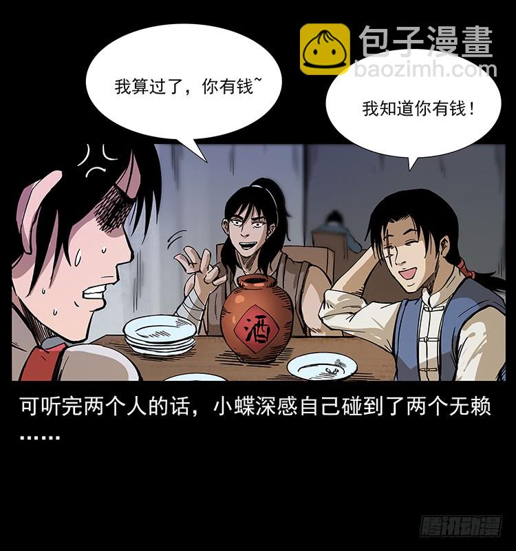 《仙山传奇》三煞大冒险 第17页