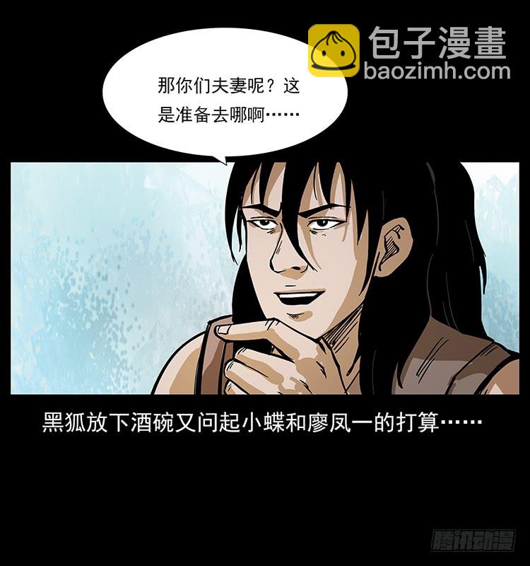 《仙山传奇》三煞大冒险 第18页