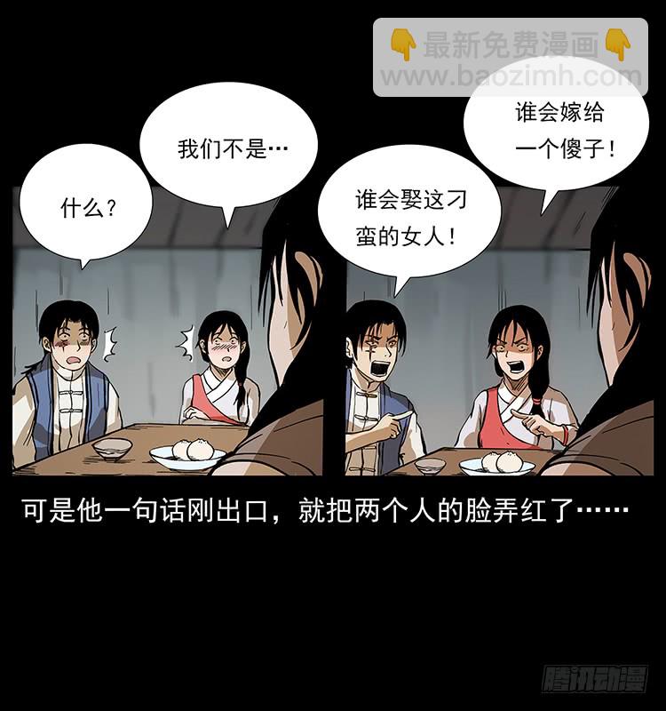 《仙山传奇》三煞大冒险 第19页