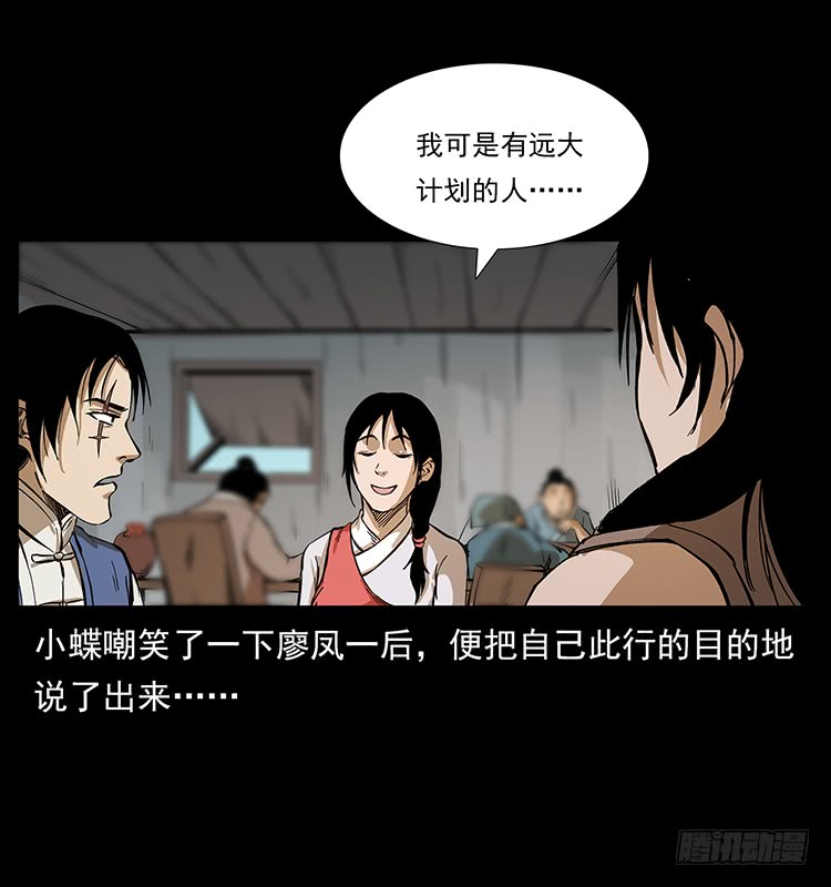 《仙山传奇》三煞大冒险 第22页