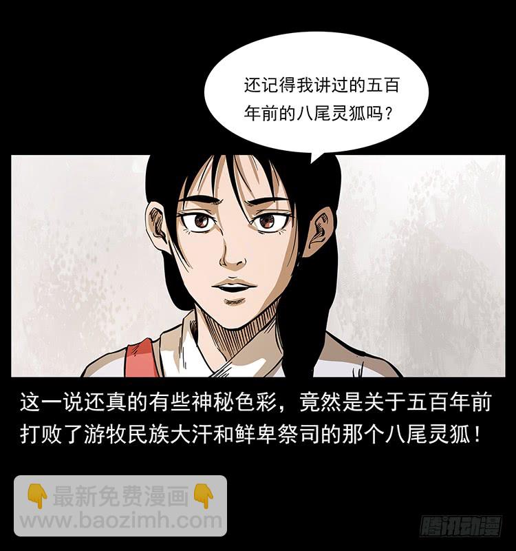《仙山传奇》三煞大冒险 第23页