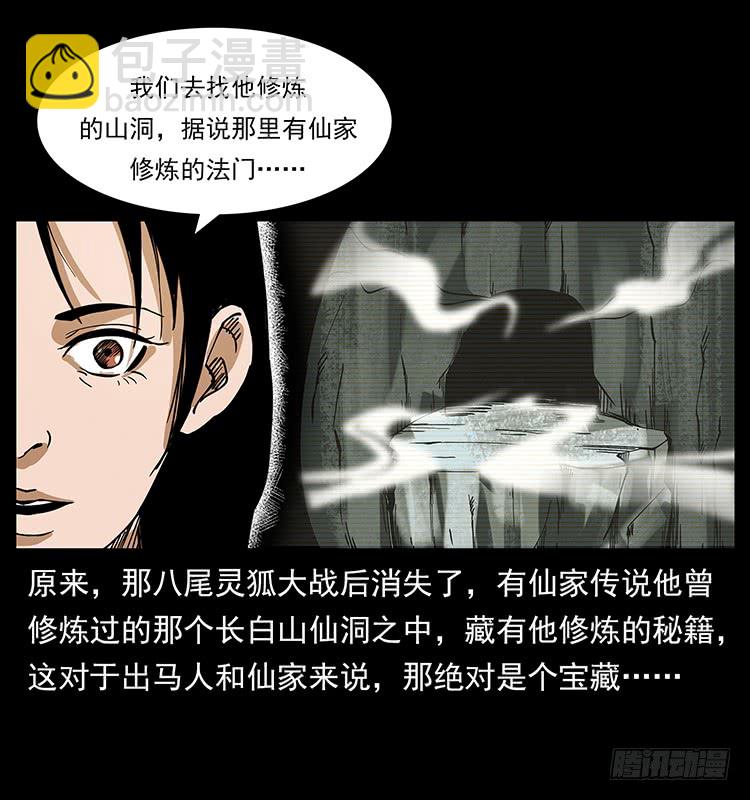 《仙山传奇》三煞大冒险 第24页