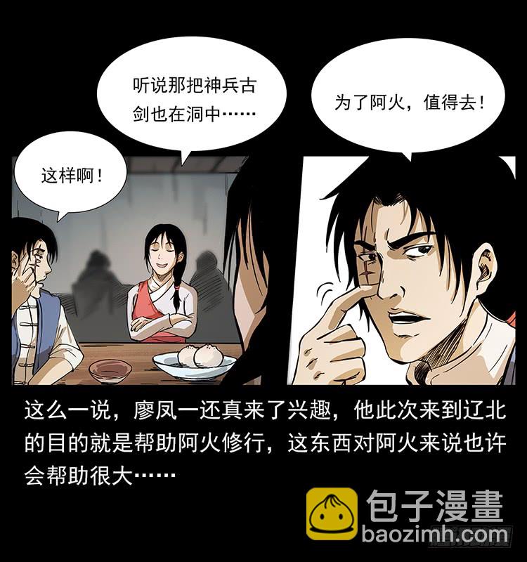 《仙山传奇》三煞大冒险 第25页