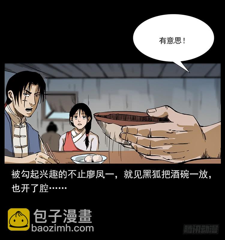 《仙山传奇》三煞大冒险 第26页