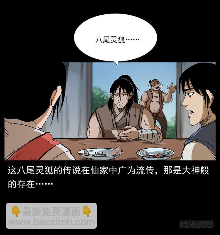 《仙山传奇》三煞大冒险 第27页