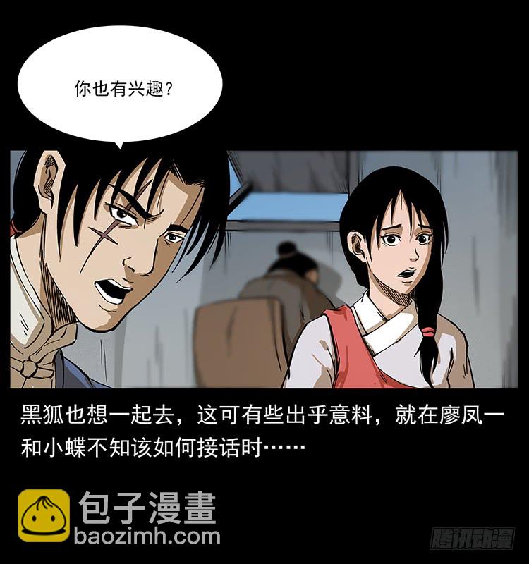 《仙山传奇》三煞大冒险 第29页