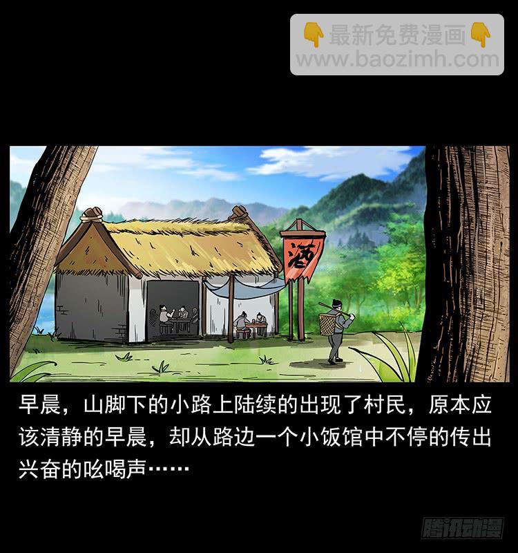 《仙山传奇》三煞大冒险 第2页